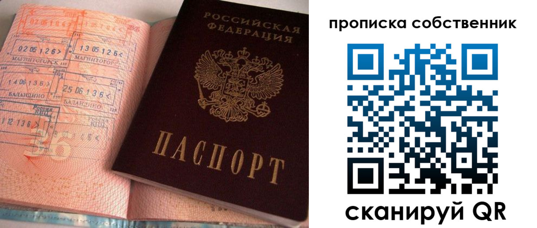 прописка в Петровск-Забайкальском