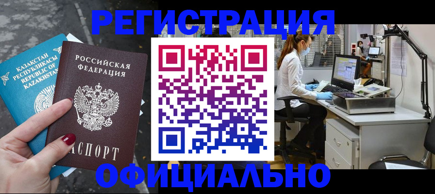 прописка иностранных граждан в Петровск-Забайкальском
