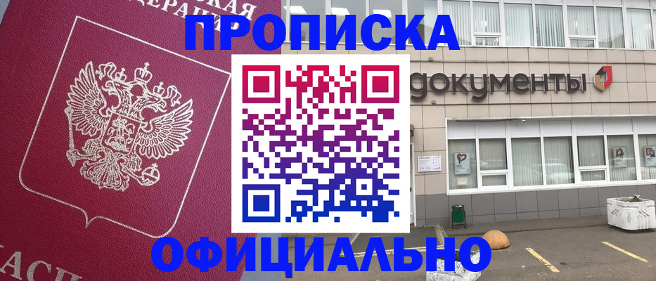 прописка регистрация в Петровск-Забайкальском